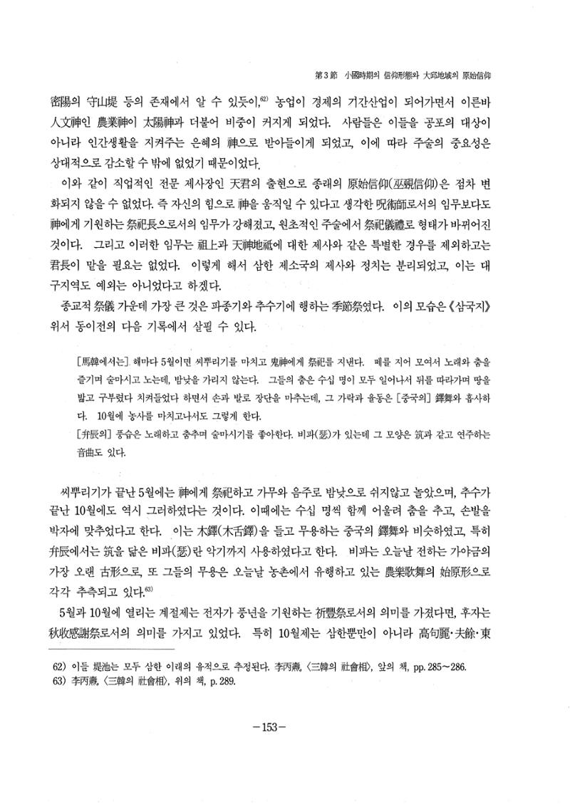1-2 선사 및 고대-대구시사 1권 通史(1915) 75페이지