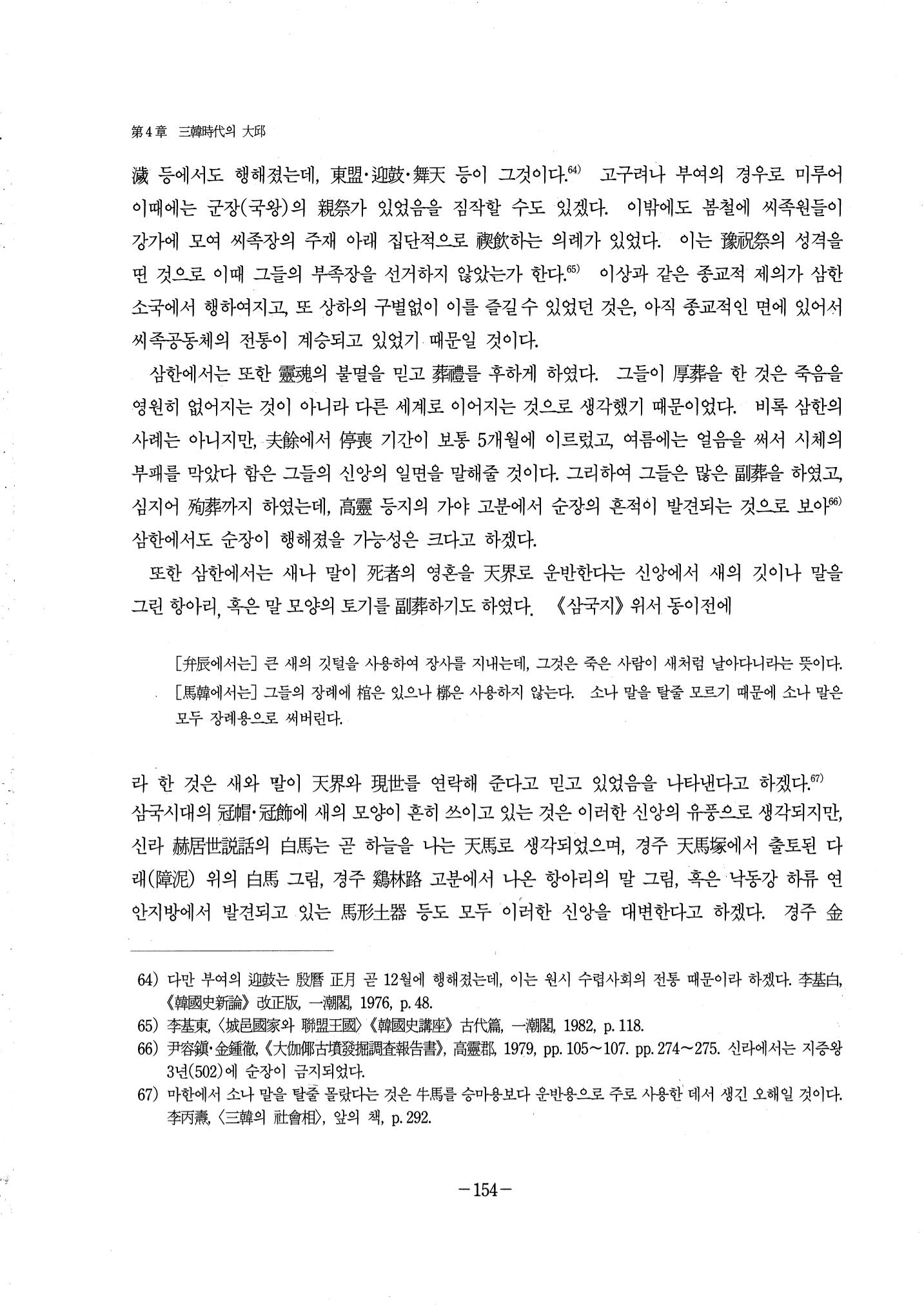 1-2 선사 및 고대-대구시사 1권 通史(1915) 76페이지