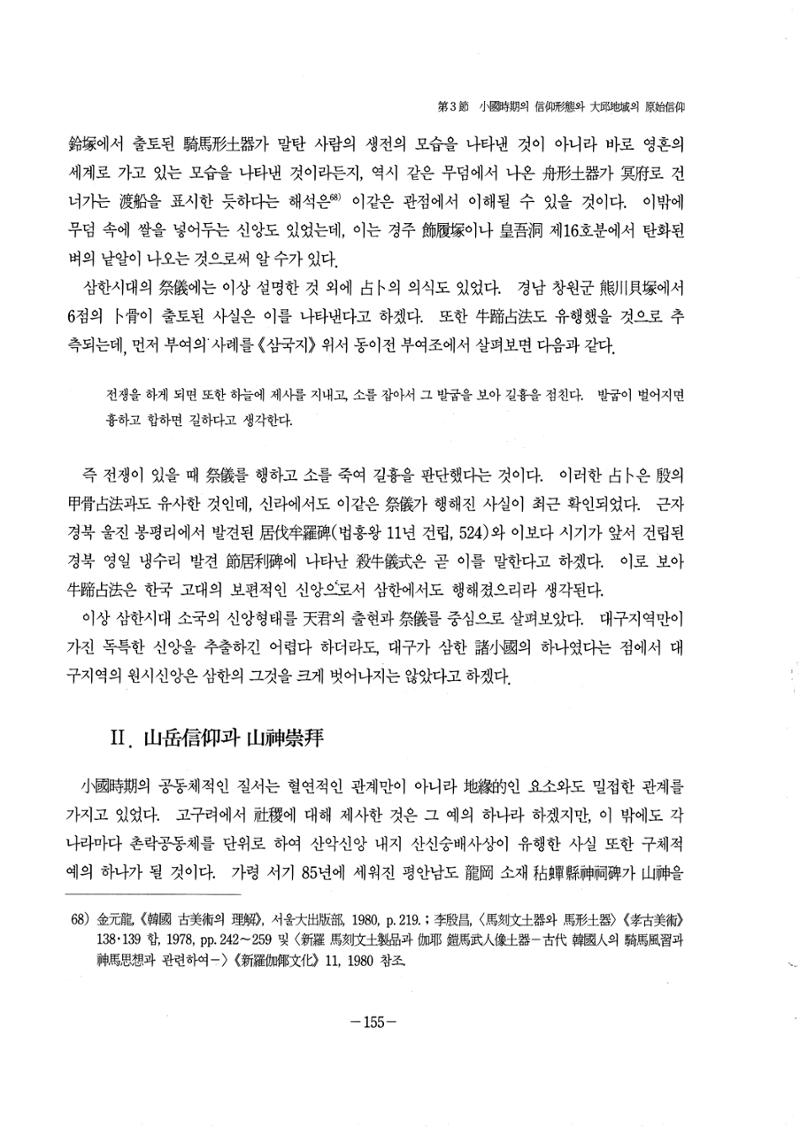 1-2 선사 및 고대-대구시사 1권 通史(1915) 77페이지