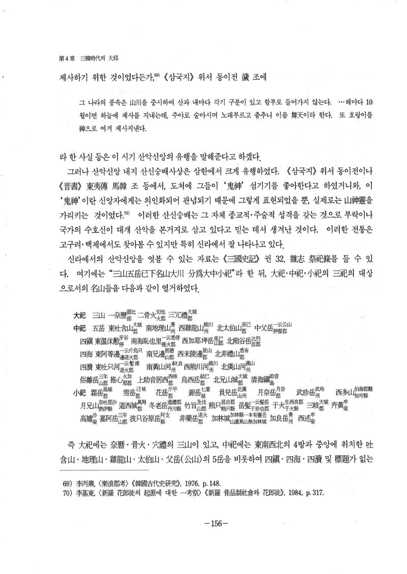 1-2 선사 및 고대-대구시사 1권 通史(1915) 78페이지