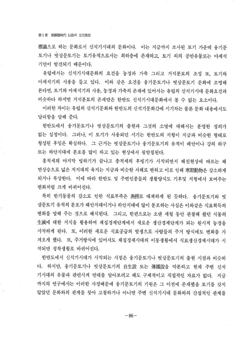 1-2 선사 및 고대-대구시사 1권 通史(1915) 8페이지