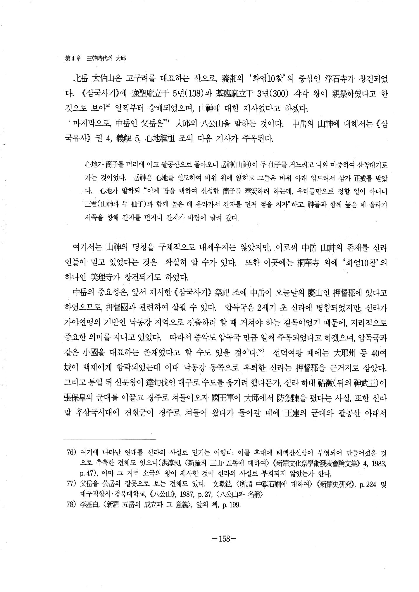 1-2 선사 및 고대-대구시사 1권 通史(1915) 80페이지