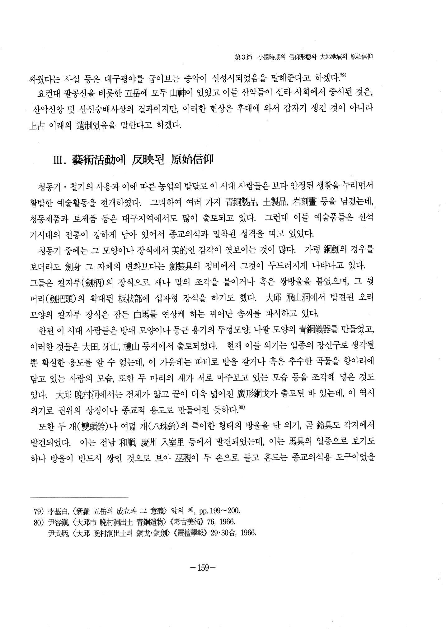 1-2 선사 및 고대-대구시사 1권 通史(1915) 81페이지