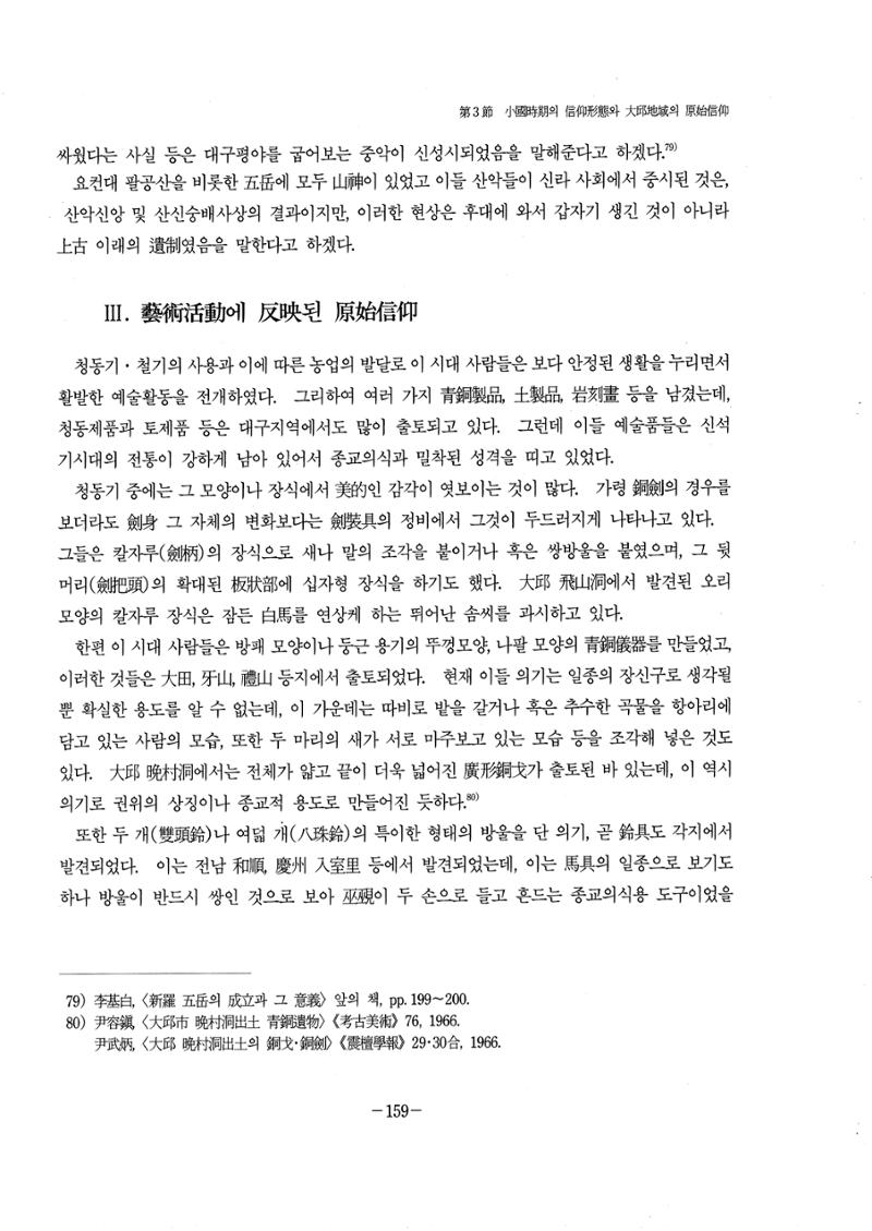 1-2 선사 및 고대-대구시사 1권 通史(1915) 81페이지