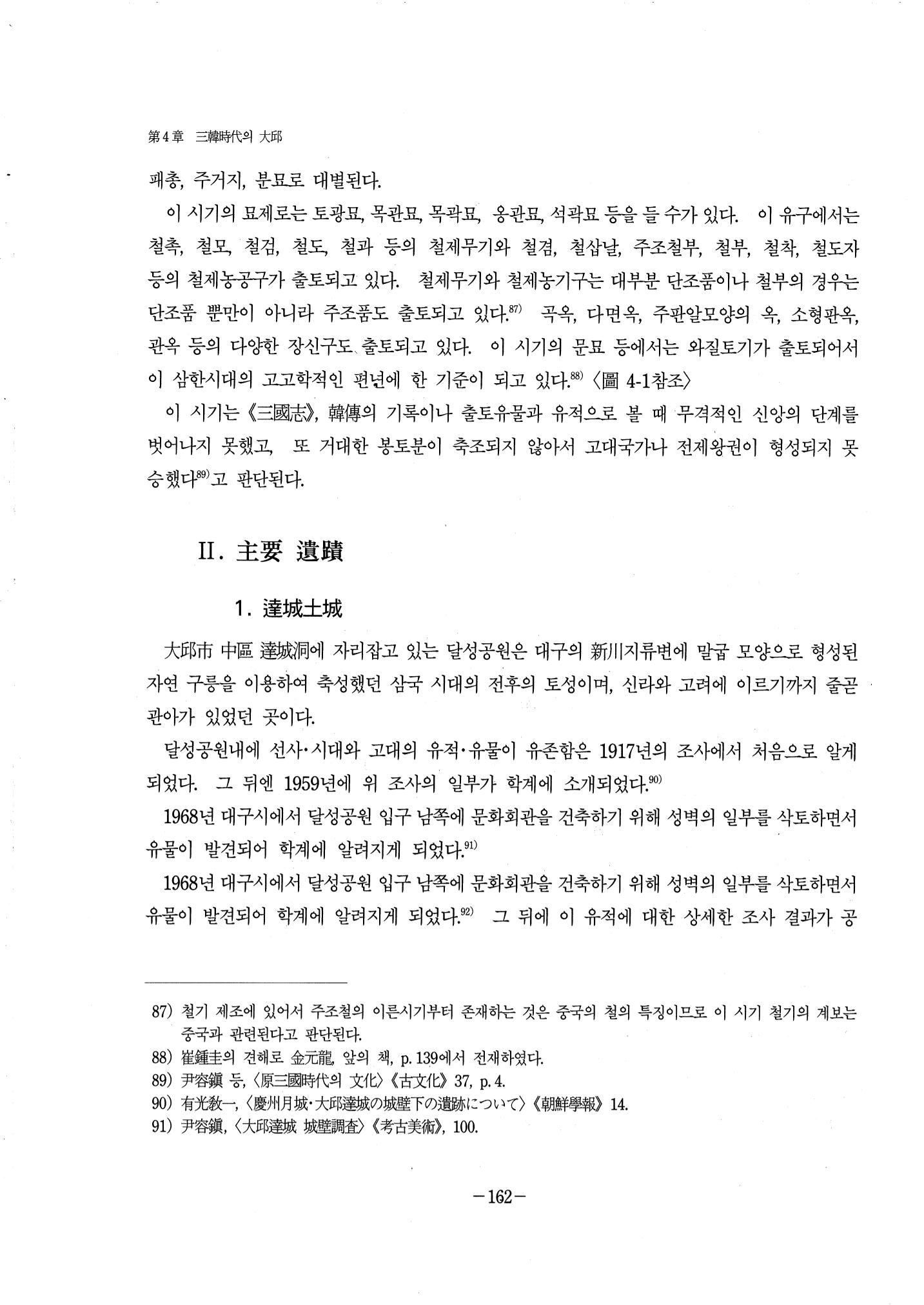 1-2 선사 및 고대-대구시사 1권 通史(1915) 84페이지