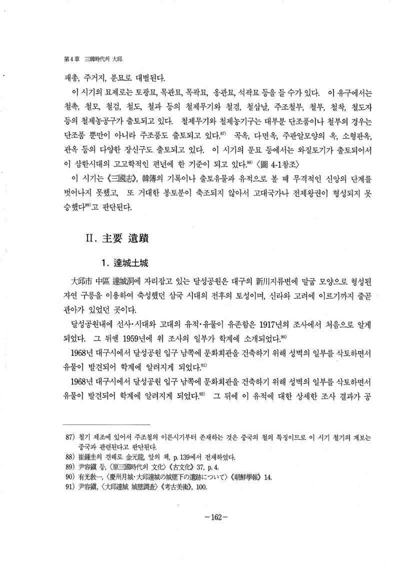 1-2 선사 및 고대-대구시사 1권 通史(1915) 84페이지