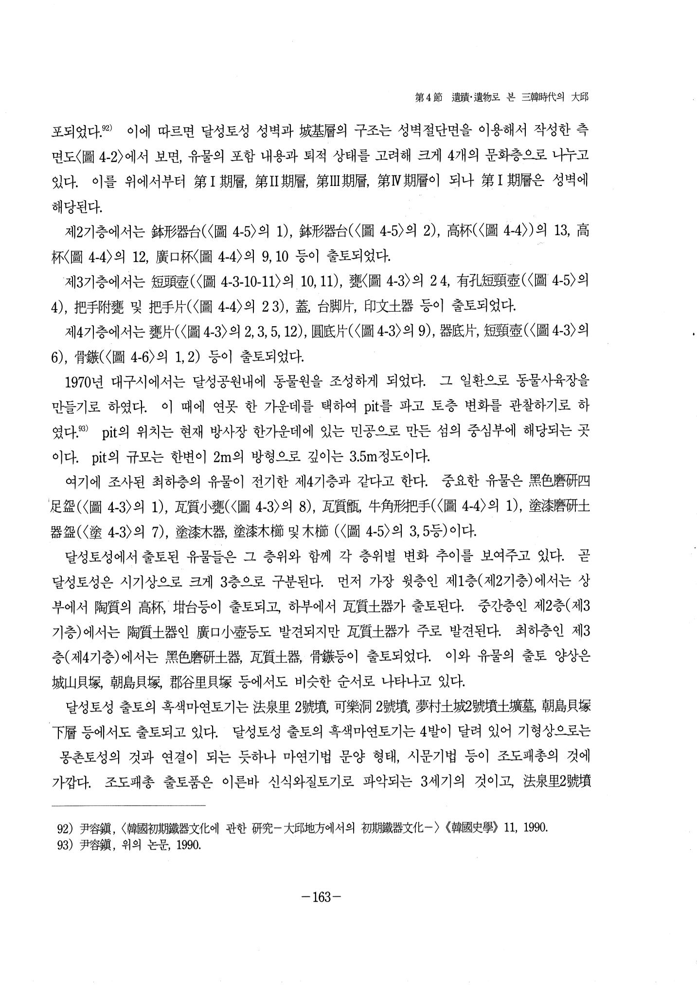1-2 선사 및 고대-대구시사 1권 通史(1915) 85페이지