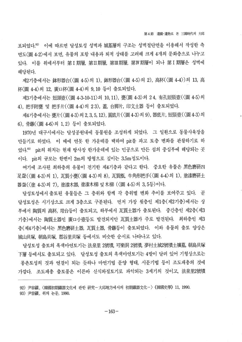 1-2 선사 및 고대-대구시사 1권 通史(1915) 85페이지
