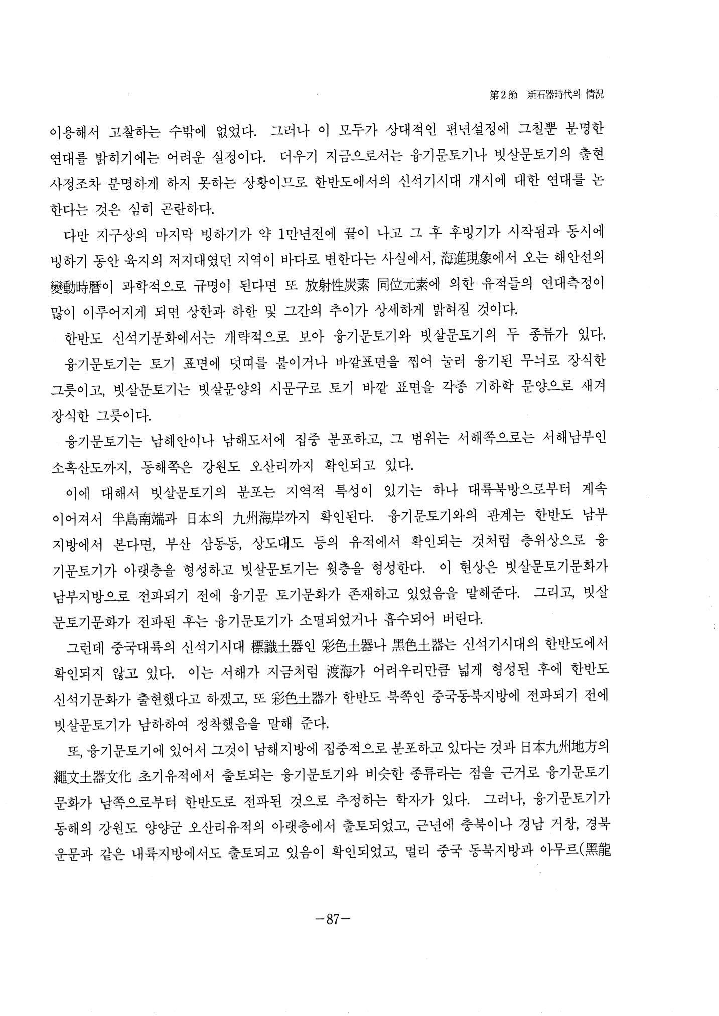 1-2 선사 및 고대-대구시사 1권 通史(1915) 9페이지