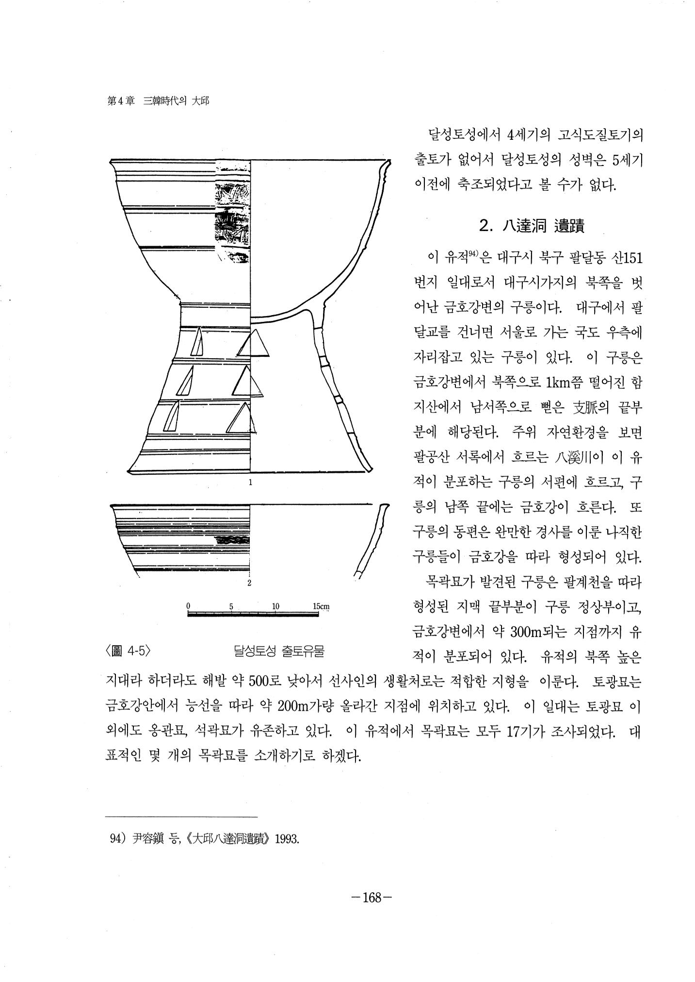 1-2 선사 및 고대-대구시사 1권 通史(1915) 90페이지
