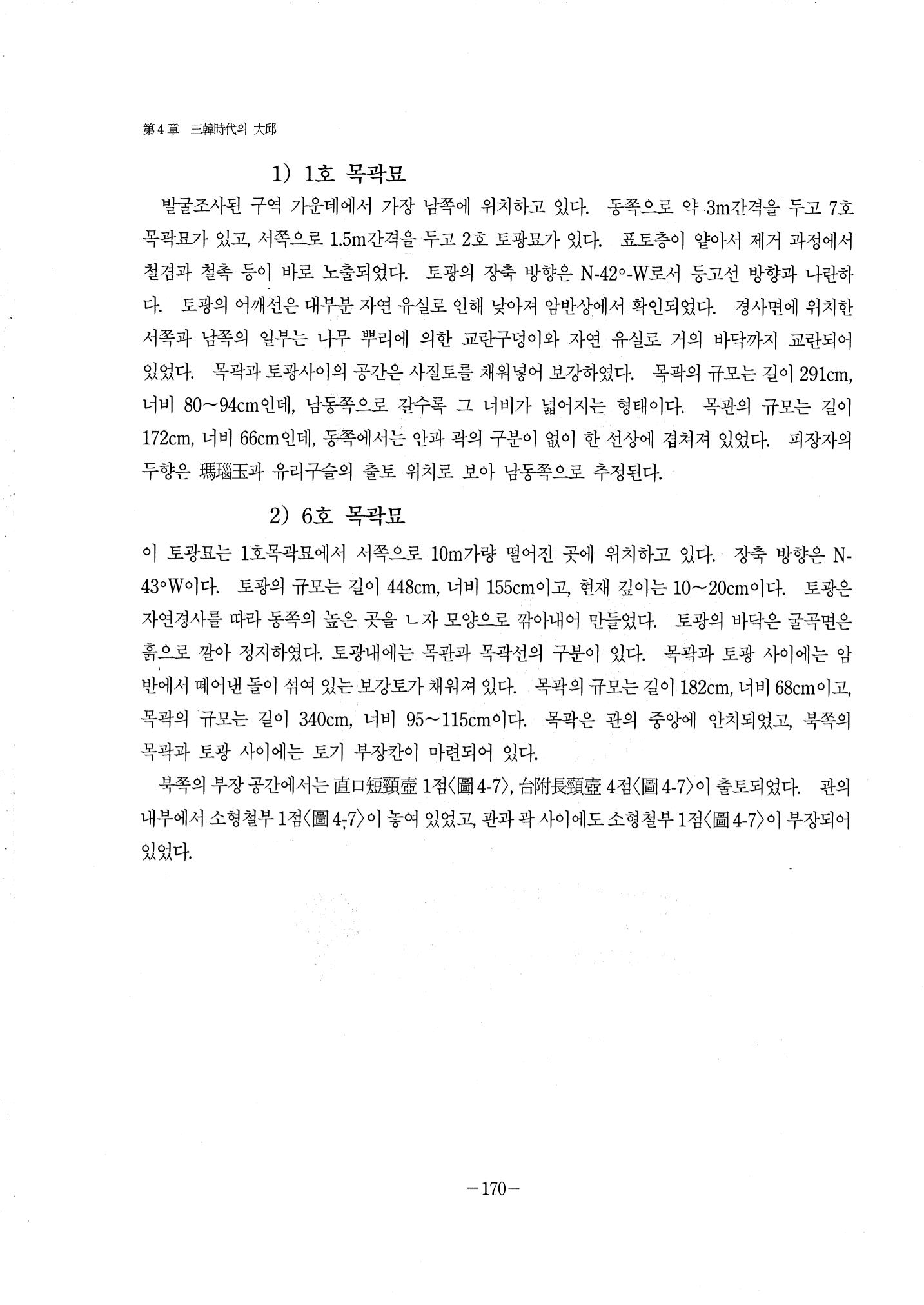 1-2 선사 및 고대-대구시사 1권 通史(1915) 92페이지