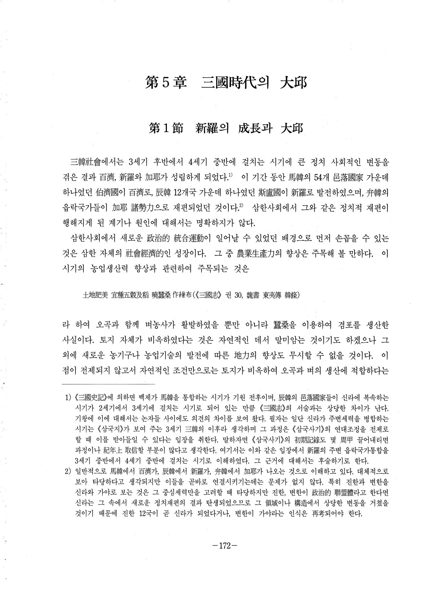 1-2 선사 및 고대-대구시사 1권 通史(1915) 94페이지