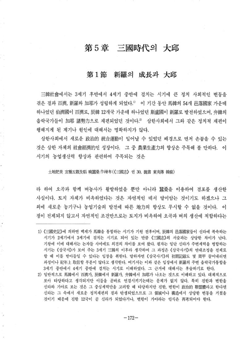 1-2 선사 및 고대-대구시사 1권 通史(1915) 94페이지