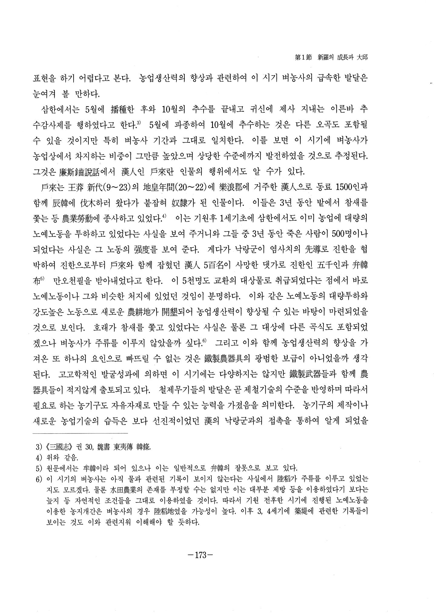 1-2 선사 및 고대-대구시사 1권 通史(1915) 95페이지