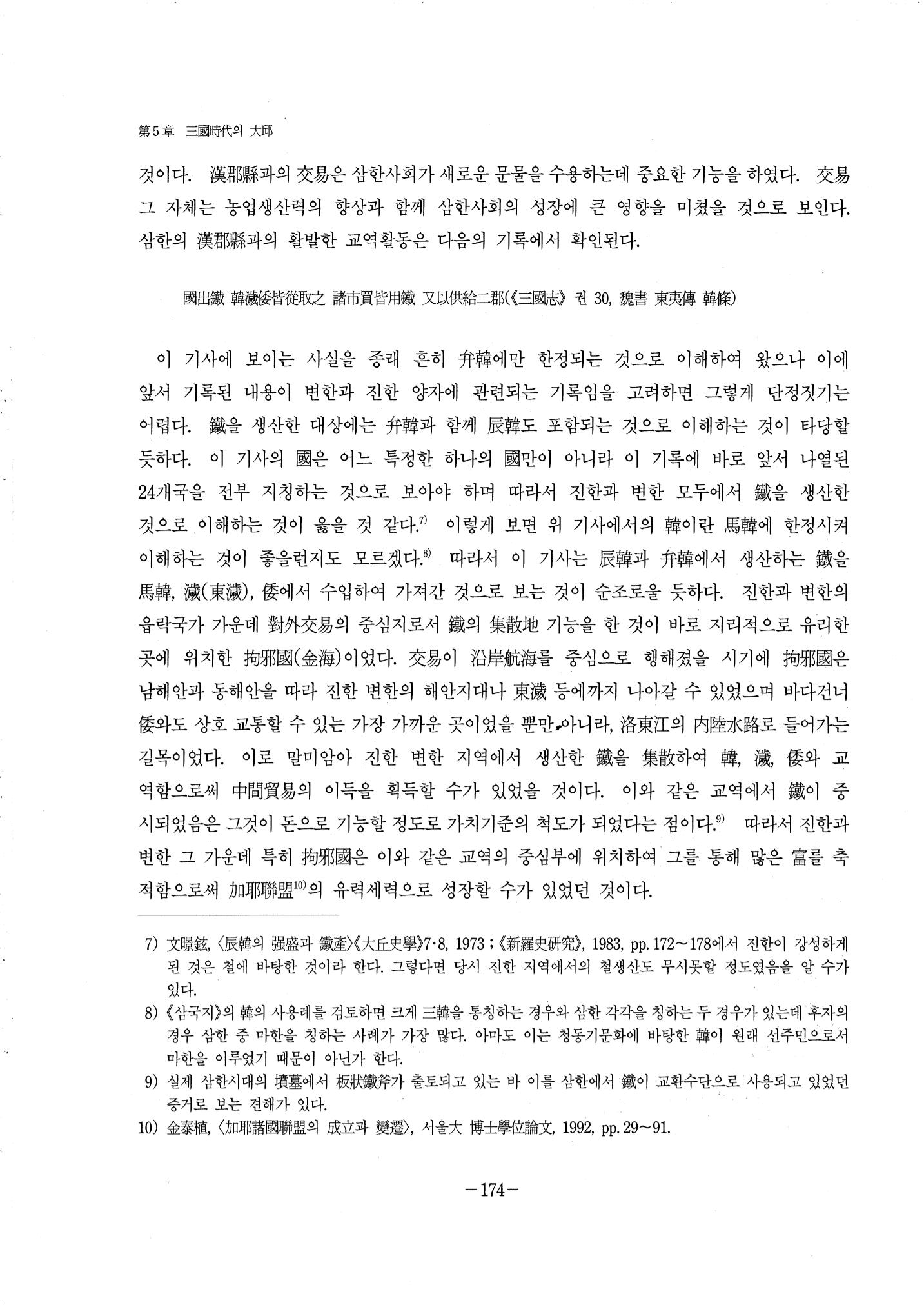 1-2 선사 및 고대-대구시사 1권 通史(1915) 96페이지