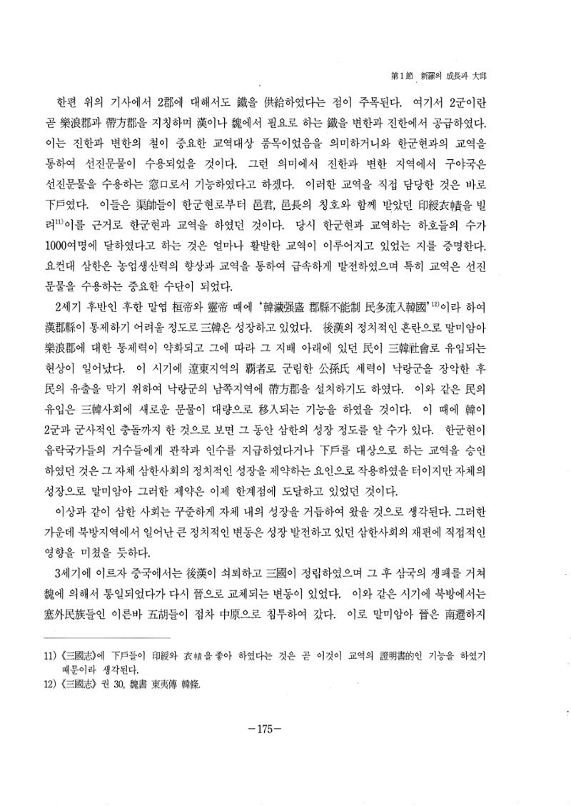 1-2 선사 및 고대-대구시사 1권 通史(1915) 97페이지