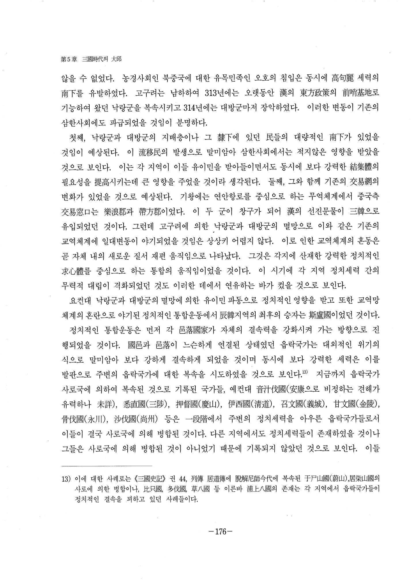 1-2 선사 및 고대-대구시사 1권 通史(1915) 98페이지