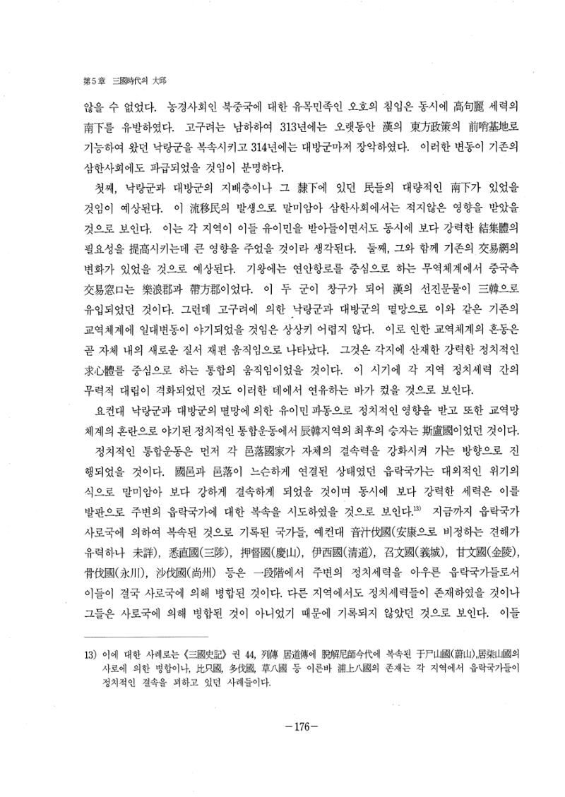 1-2 선사 및 고대-대구시사 1권 通史(1915) 98페이지