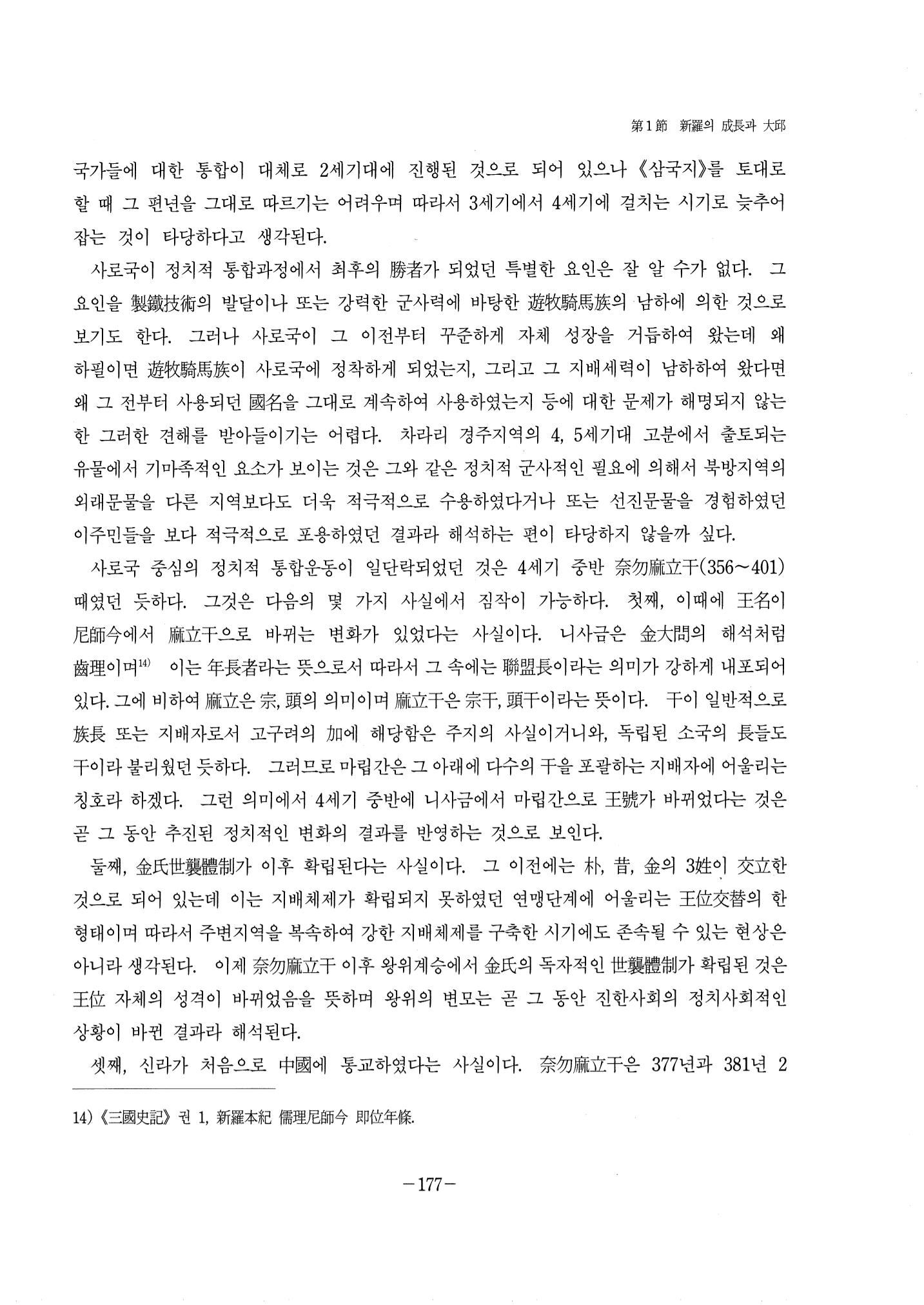 1-2 선사 및 고대-대구시사 1권 通史(1915) 99페이지