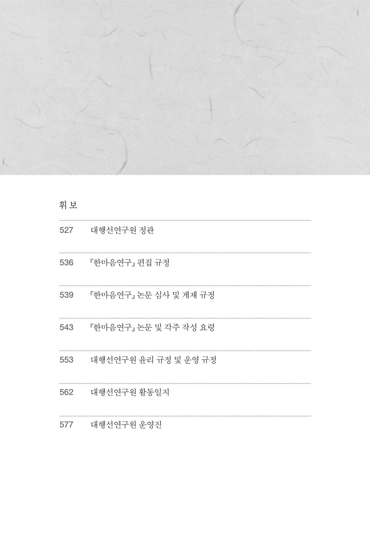 한마음연구 10집  10페이지