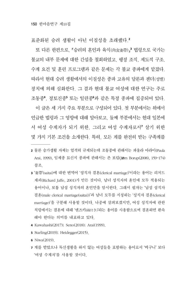 한마음연구 10집  150페이지