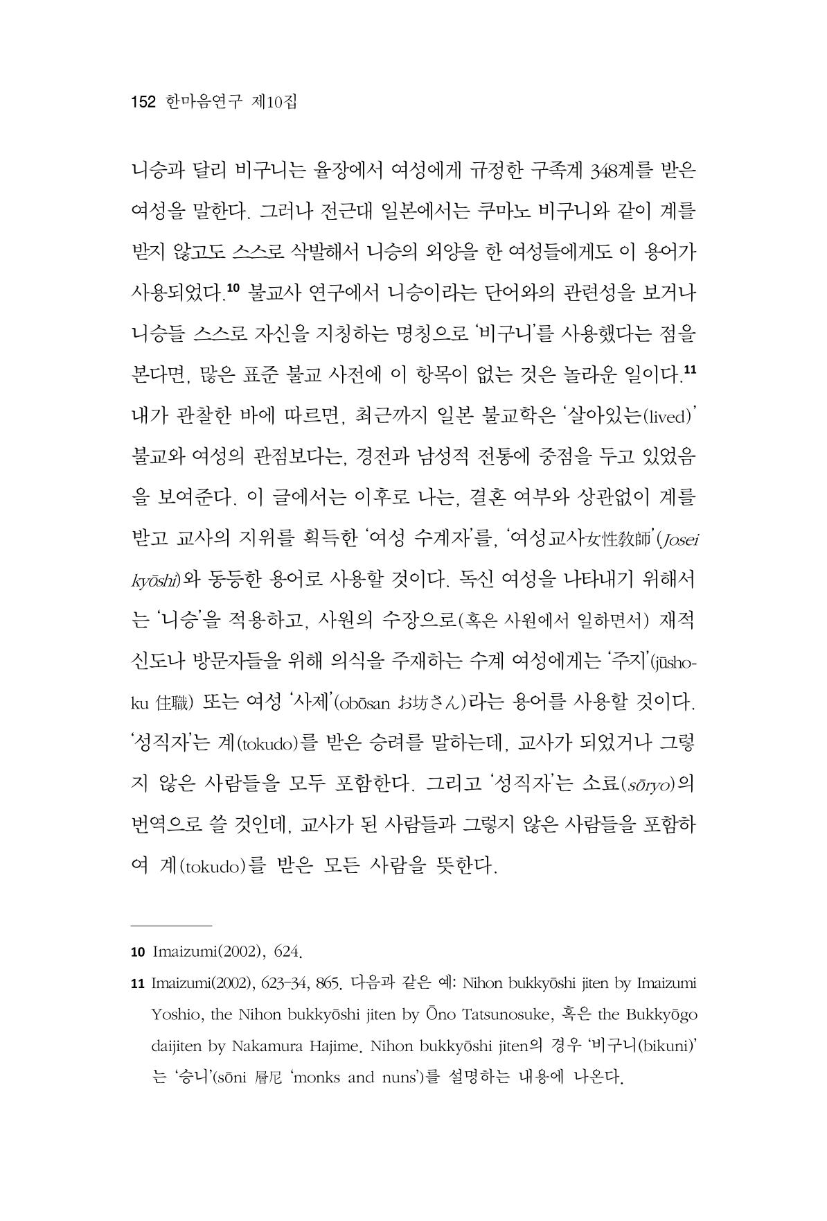 한마음연구 10집  152페이지