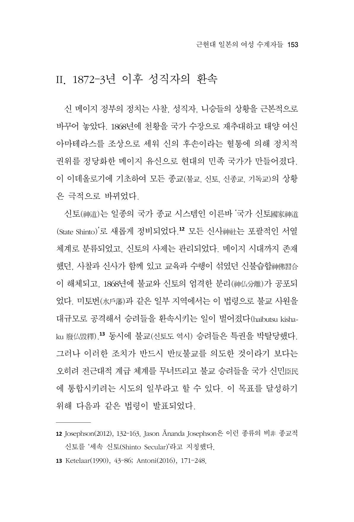 한마음연구 10집  153페이지