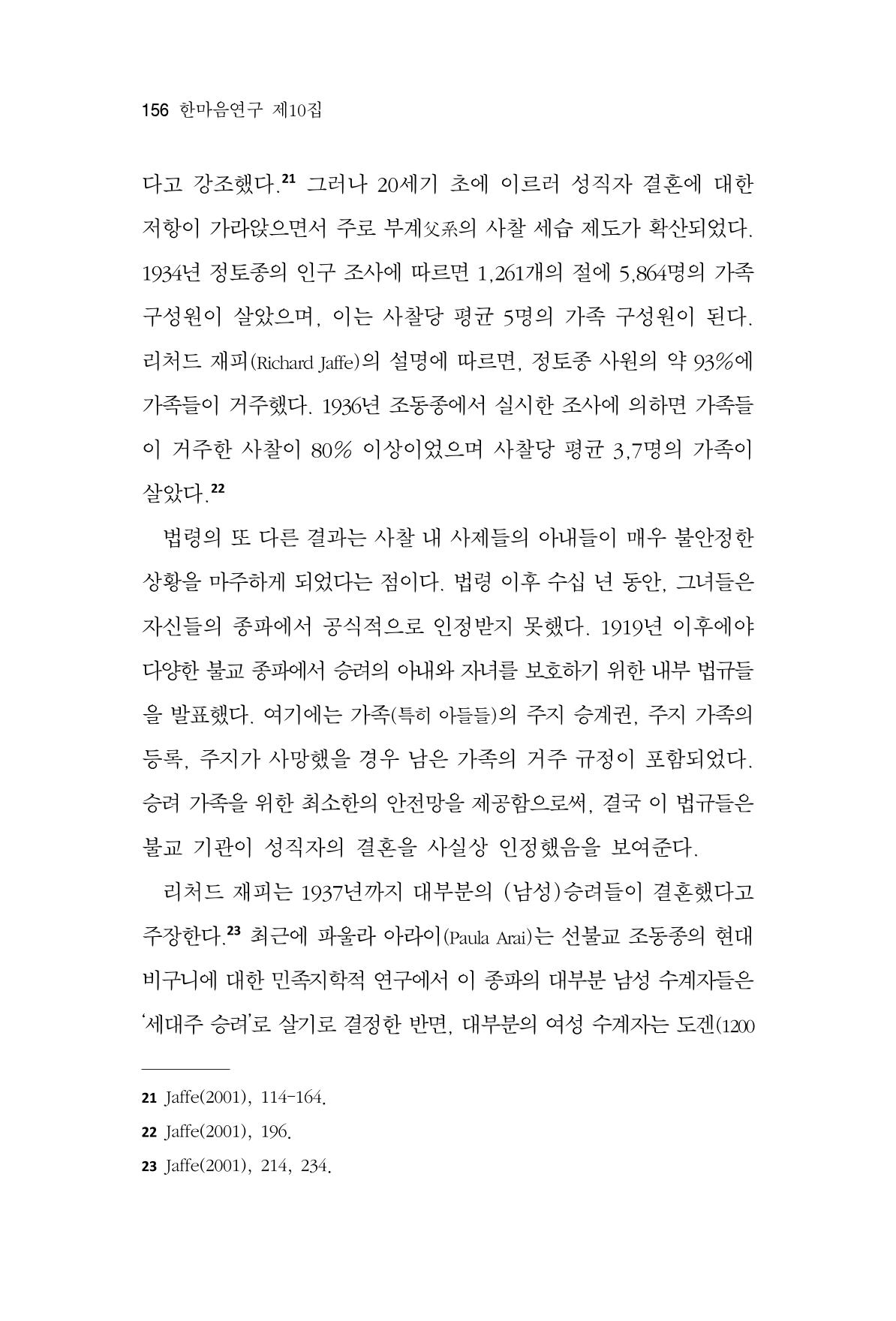 한마음연구 10집  156페이지