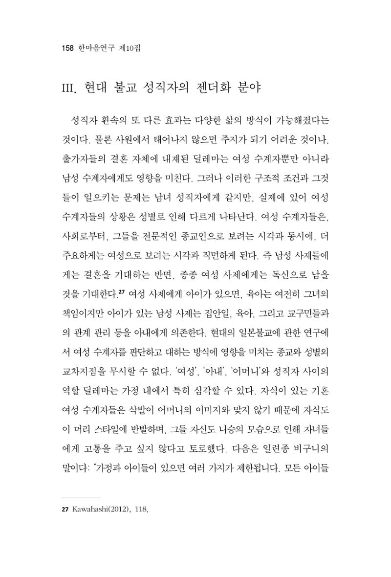 한마음연구 10집  158페이지
