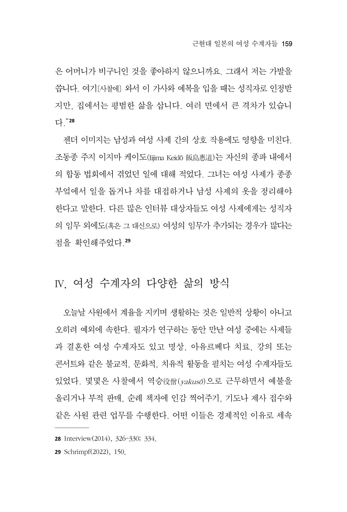 한마음연구 10집  159페이지