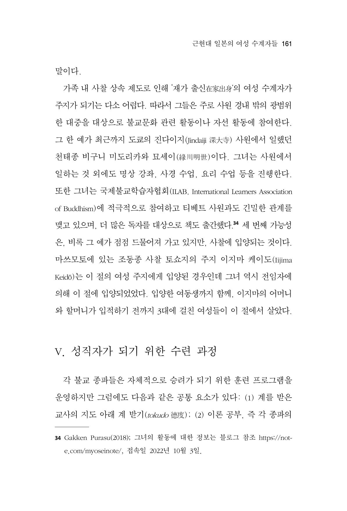 한마음연구 10집  161페이지