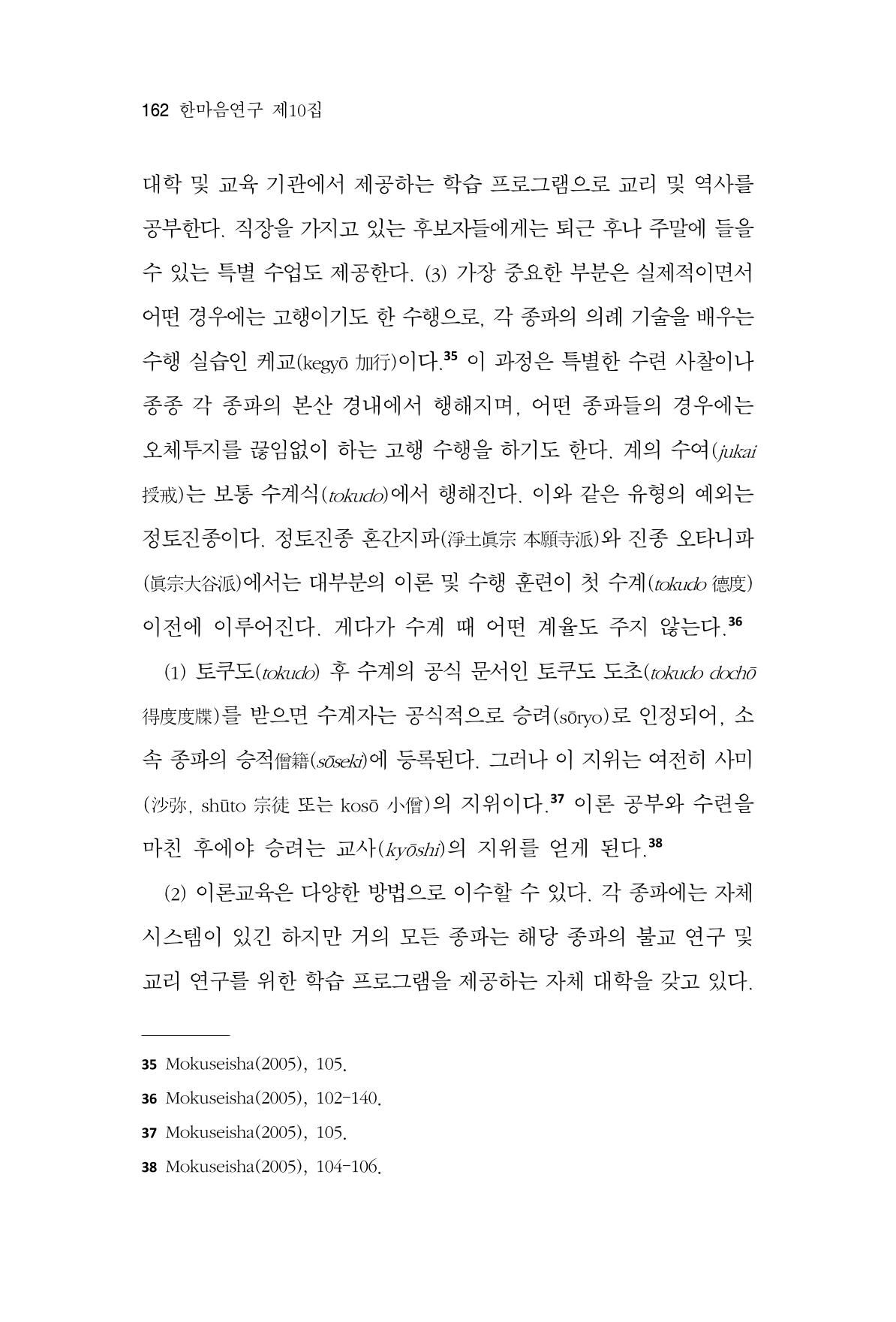 한마음연구 10집  162페이지