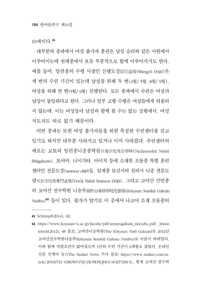한마음연구 10집  164페이지