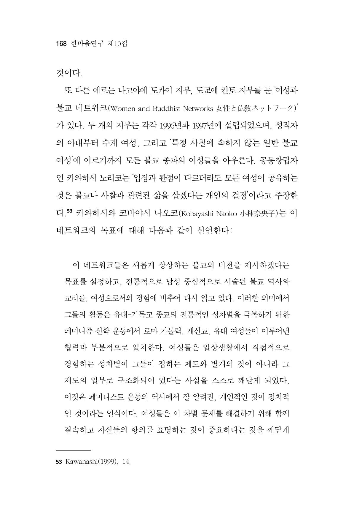 한마음연구 10집  168페이지