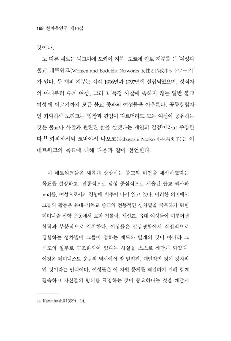 한마음연구 10집  168페이지