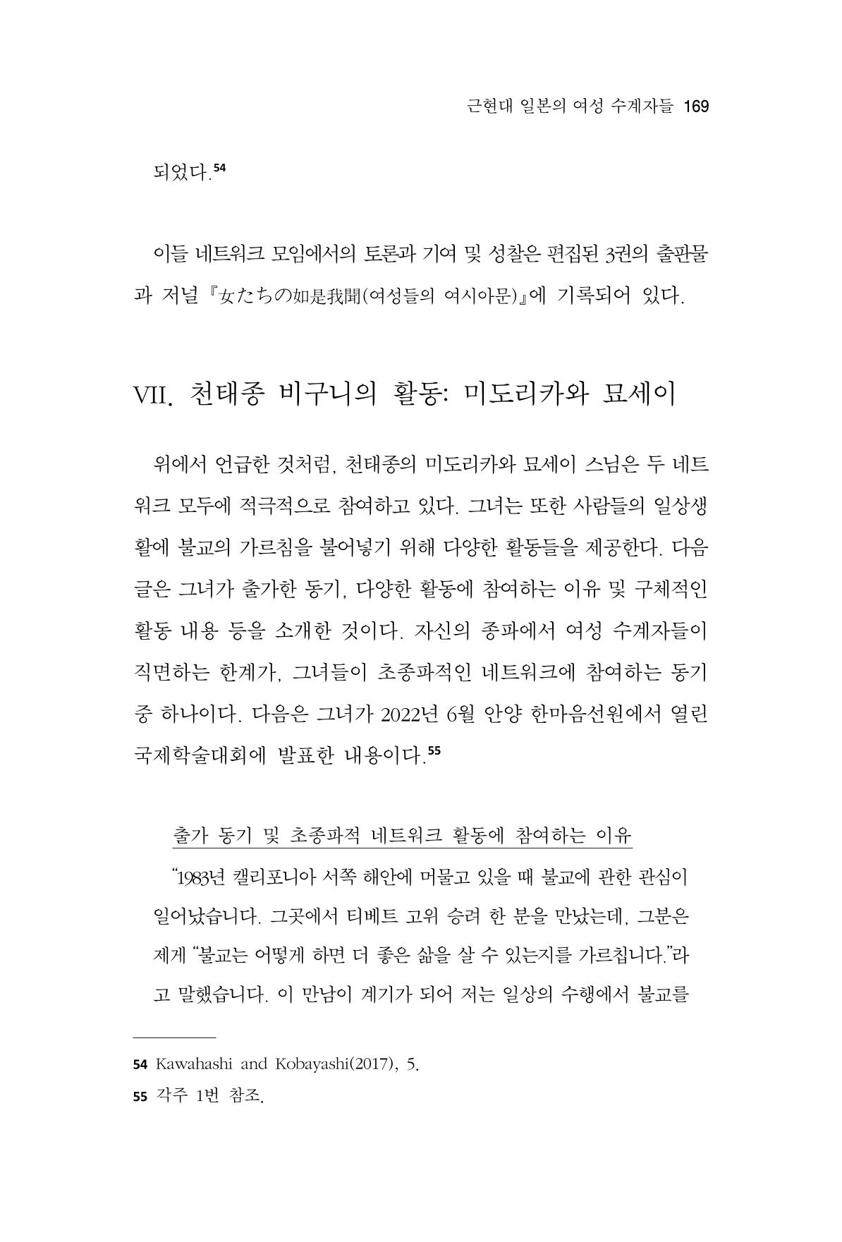 한마음연구 10집  169페이지