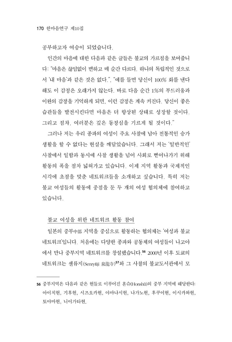 한마음연구 10집  170페이지