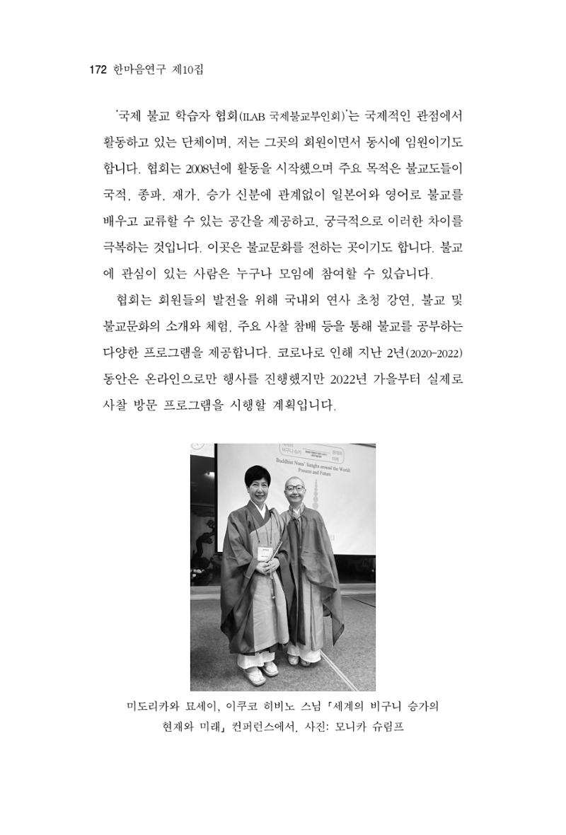 한마음연구 10집  172페이지