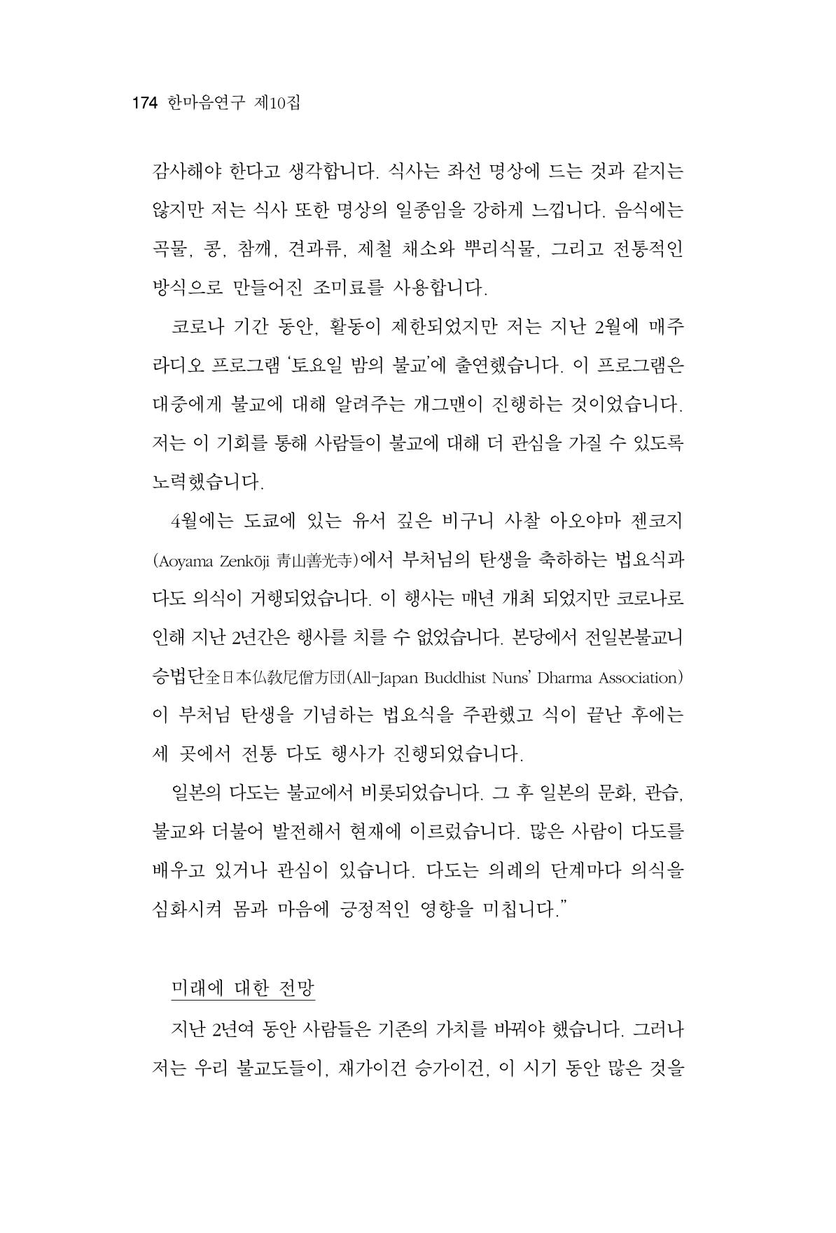 한마음연구 10집  174페이지