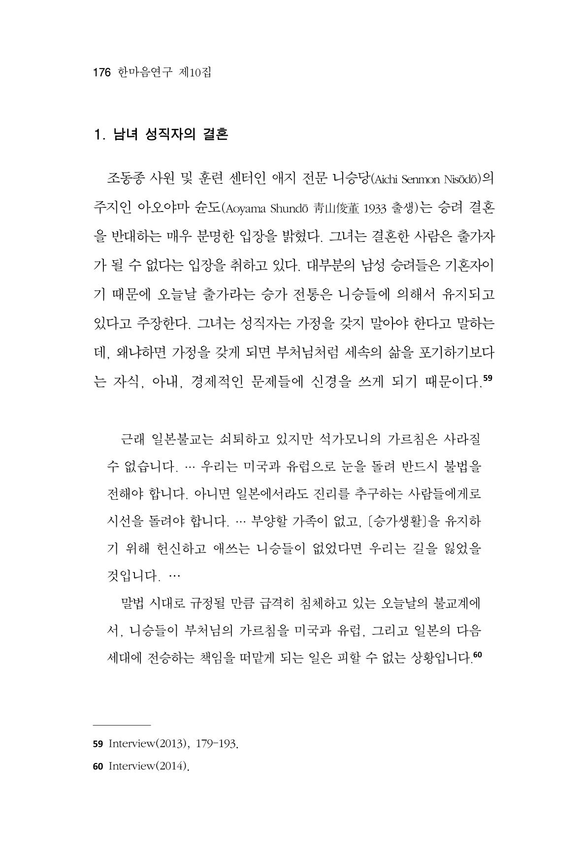 한마음연구 10집  176페이지