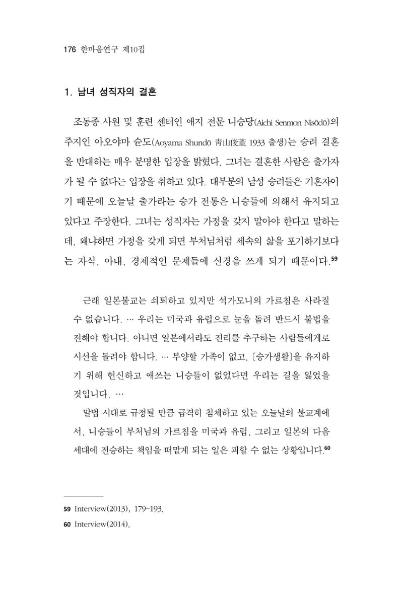 한마음연구 10집  176페이지