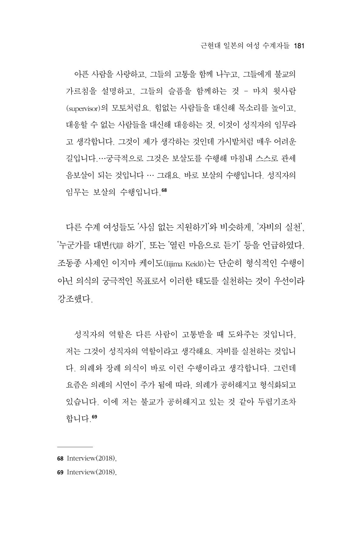 한마음연구 10집  181페이지