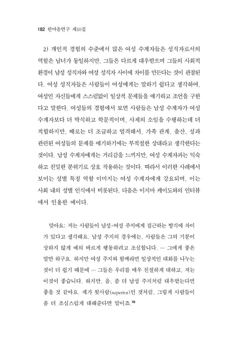 한마음연구 10집  182페이지