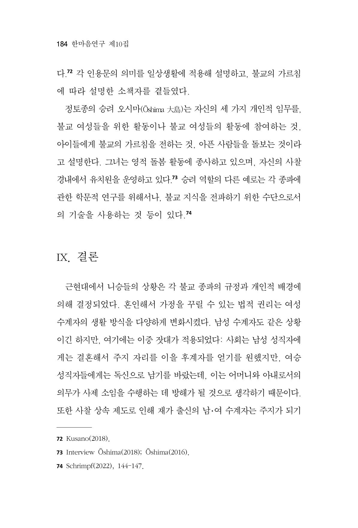 한마음연구 10집  184페이지