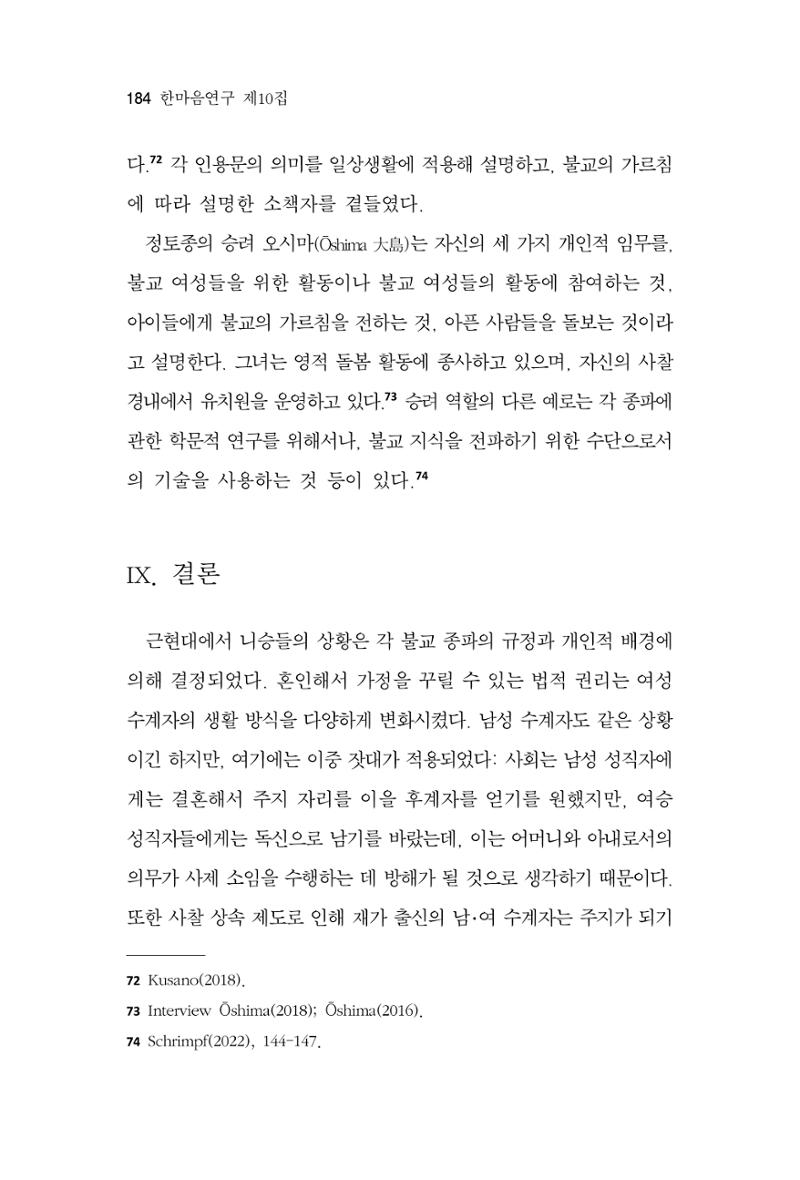 한마음연구 10집  184페이지