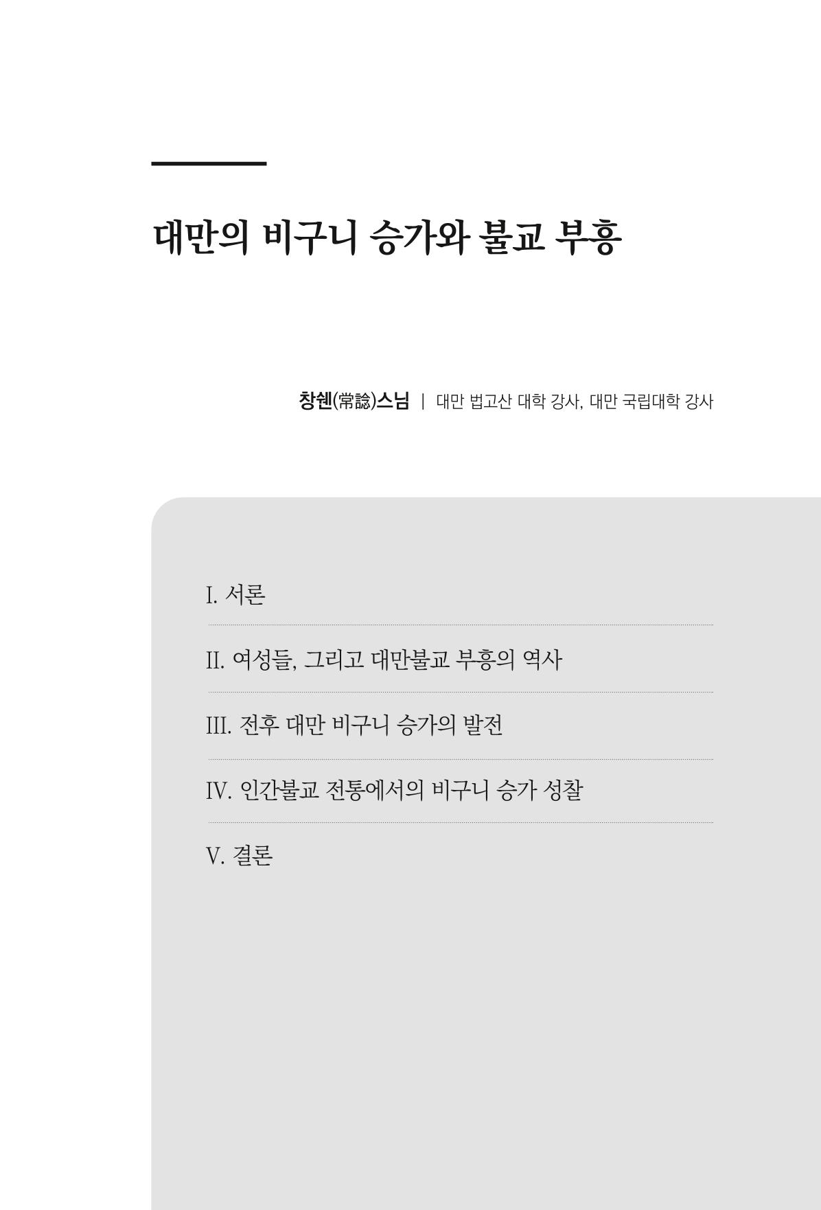 한마음연구 10집  233페이지