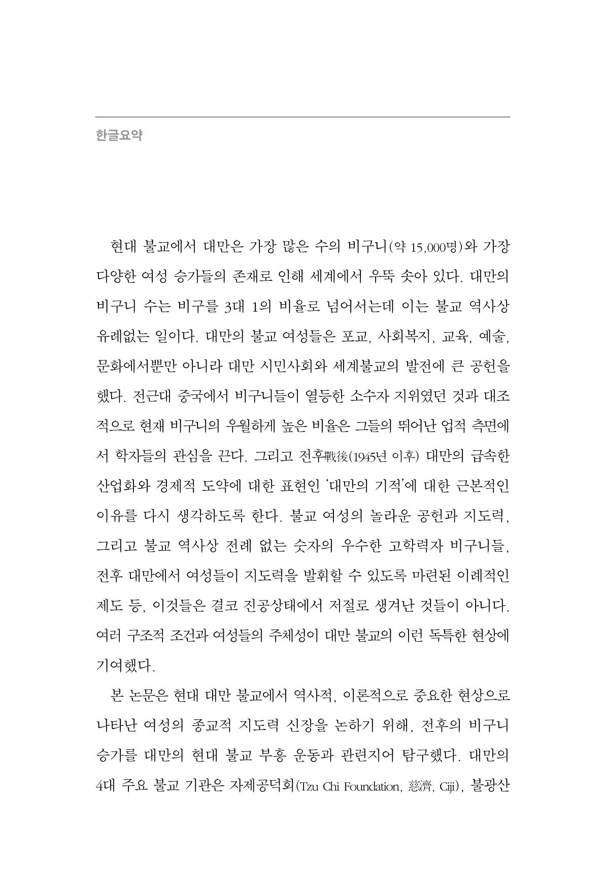 한마음연구 10집  234페이지