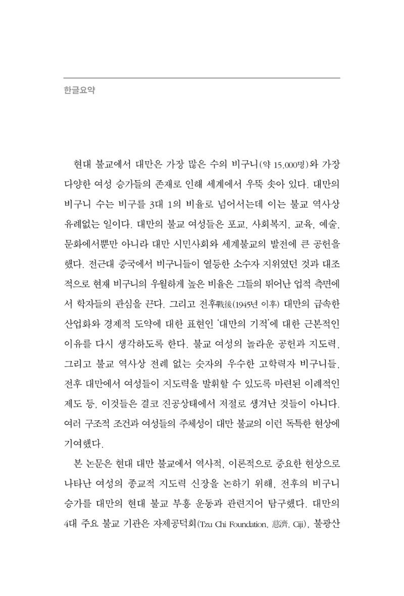 한마음연구 10집  234페이지
