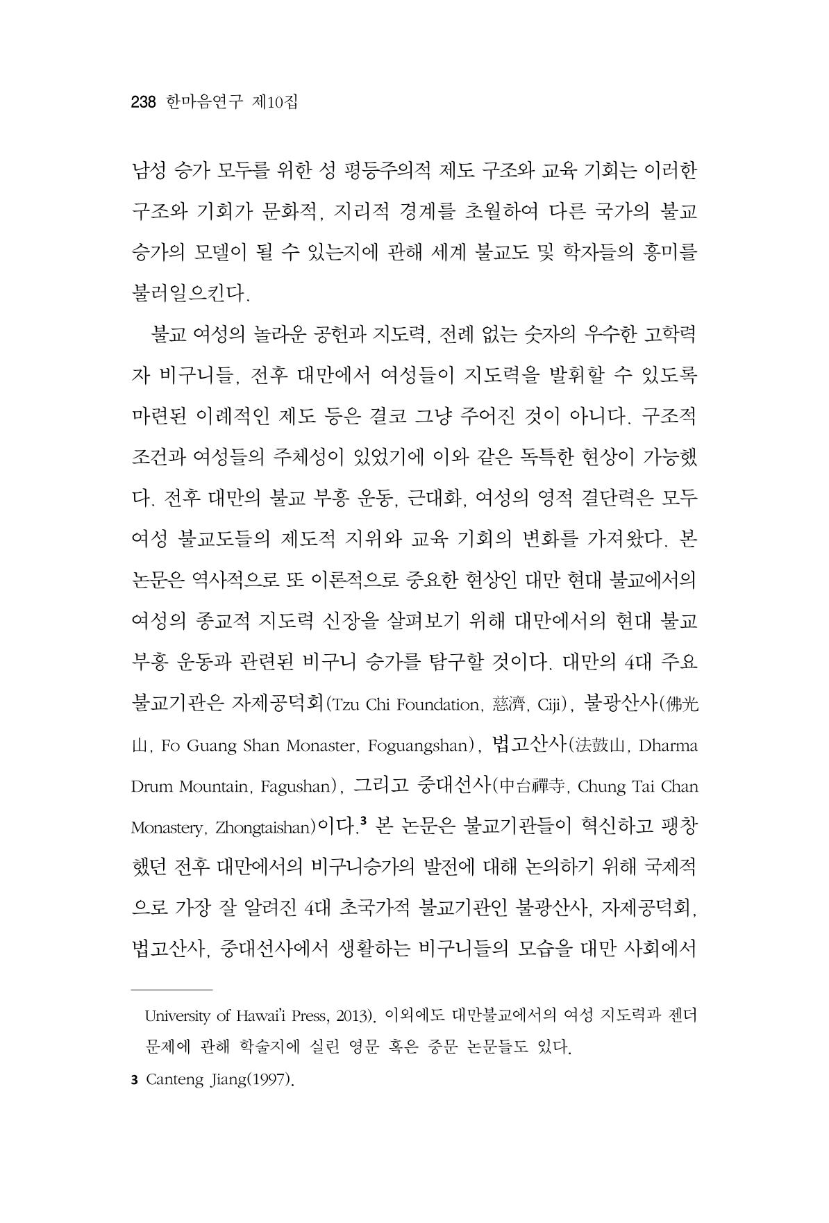 한마음연구 10집  238페이지