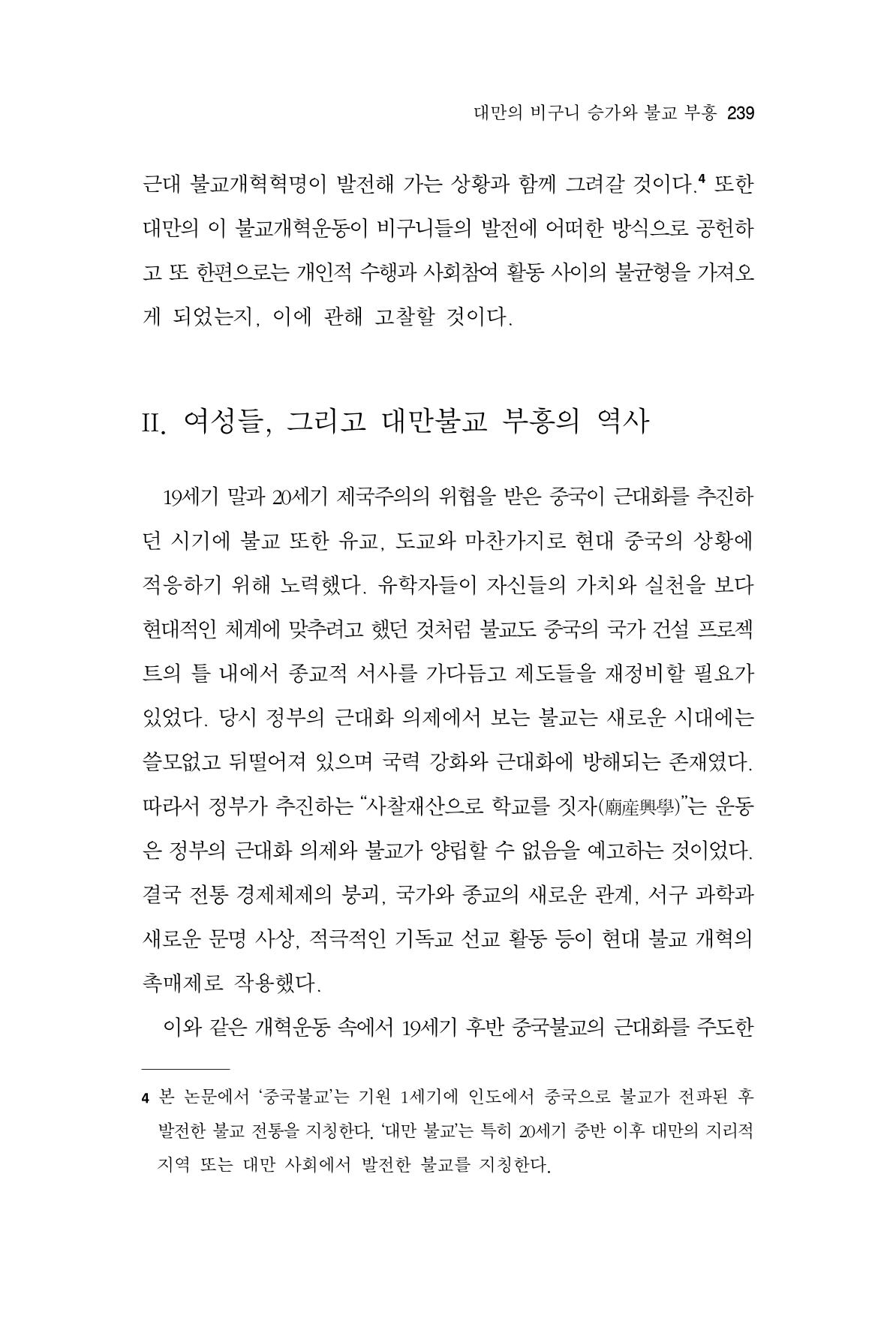 한마음연구 10집  239페이지